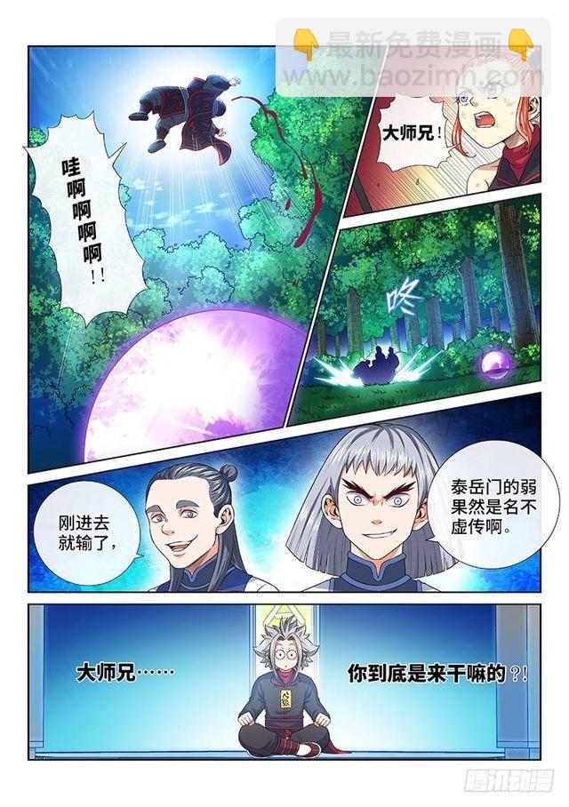 我是大神仙 - 第一三一話·清風八劍 - 3