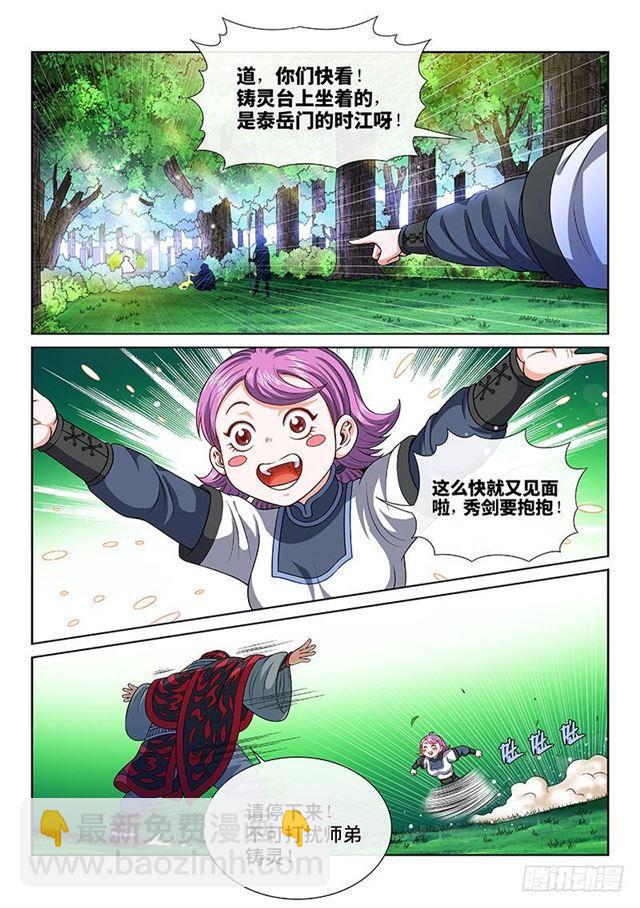 我是大神仙 - 第一三一話·清風八劍 - 3