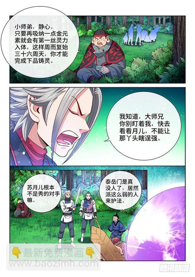 我是大神仙 - 第一三三話·靈力入體 - 3