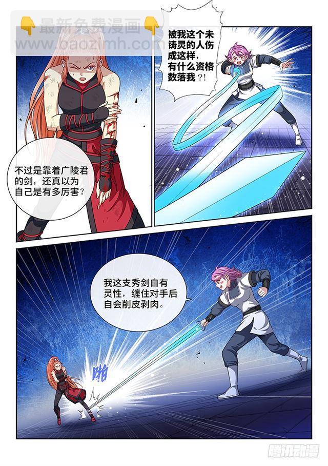 我是大神仙 - 第一三三話·靈力入體 - 5