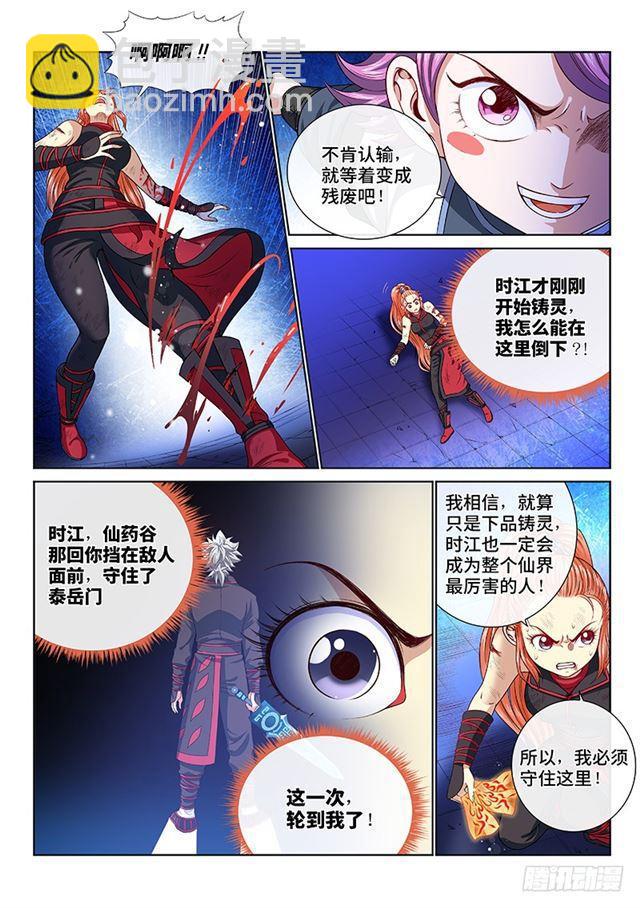 我是大神仙 - 第一三三話·靈力入體 - 1