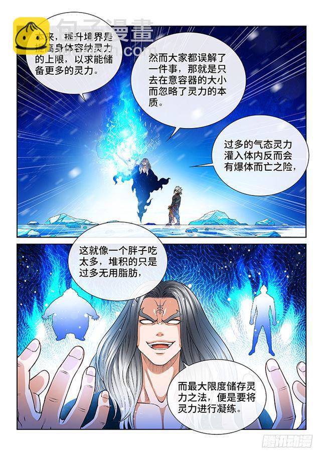 我是大神仙 - 第一三五話·鑄靈之法 - 2