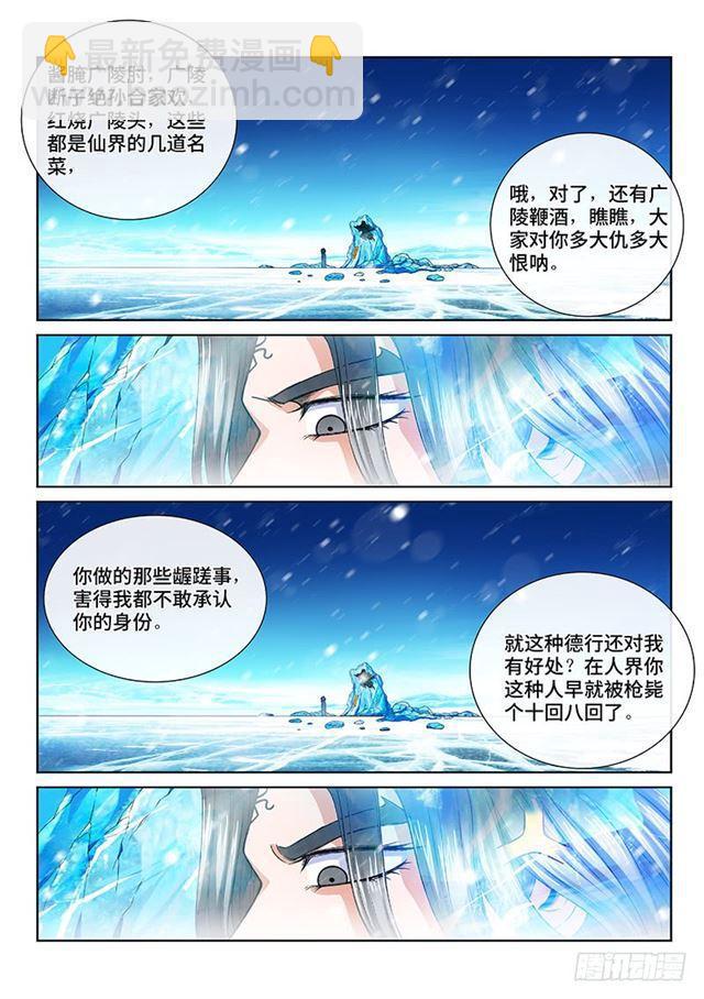 我是大神仙 - 第一三五話·鑄靈之法 - 2