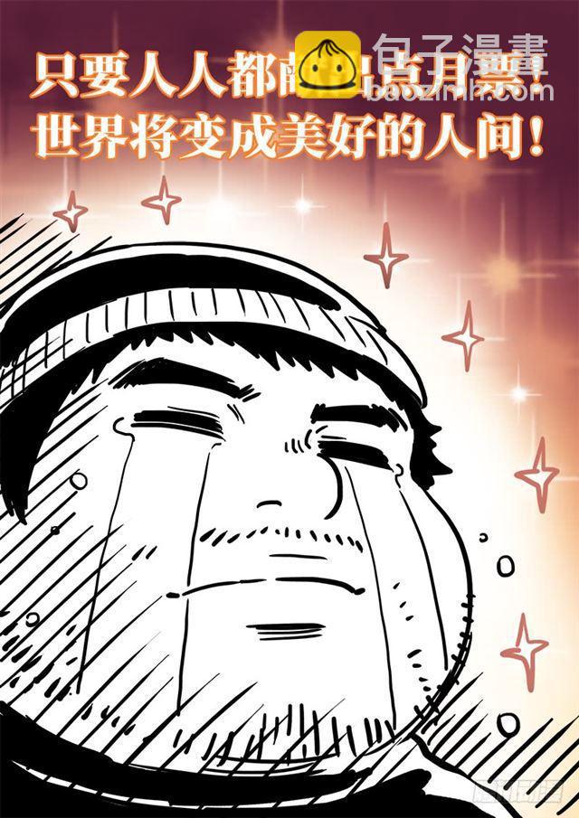 我是大神仙 - 第一三七話·打 賭 - 3