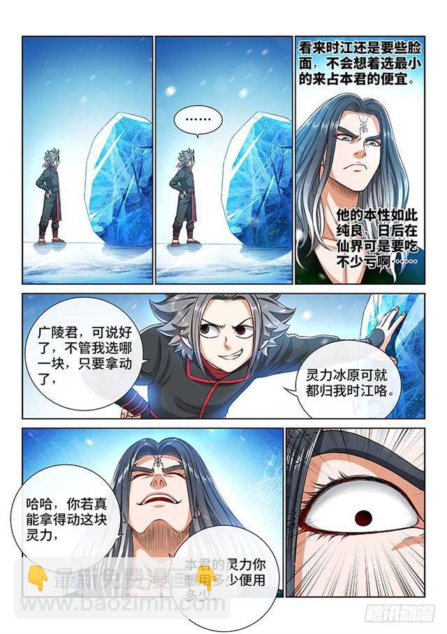 我是大神仙 - 第一三七話·打 賭 - 2