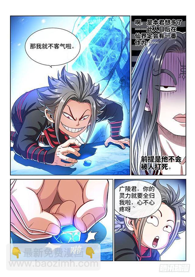 我是大神仙 - 第一三七話·打 賭 - 3