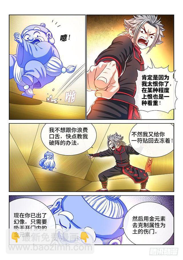 我是大神仙 - 第一四一話·吸元納素 - 3