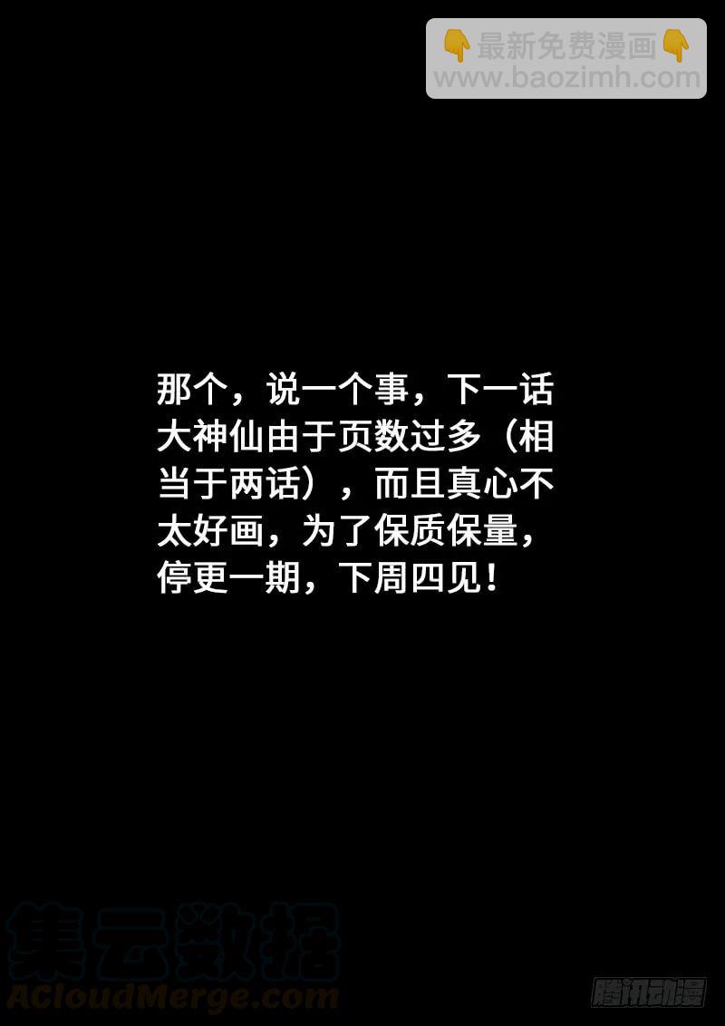 我是大神仙 - 第一四三話·救 人 - 4