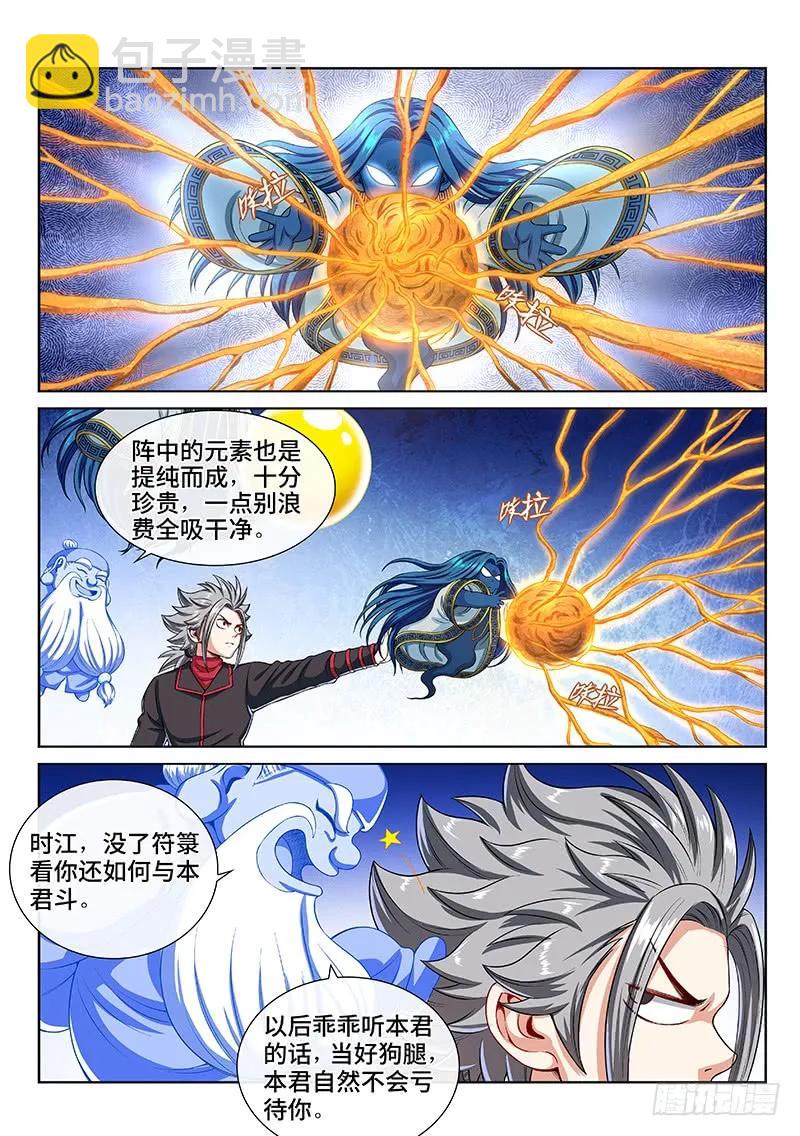 我是大神仙 - 第一四三話·救 人 - 2