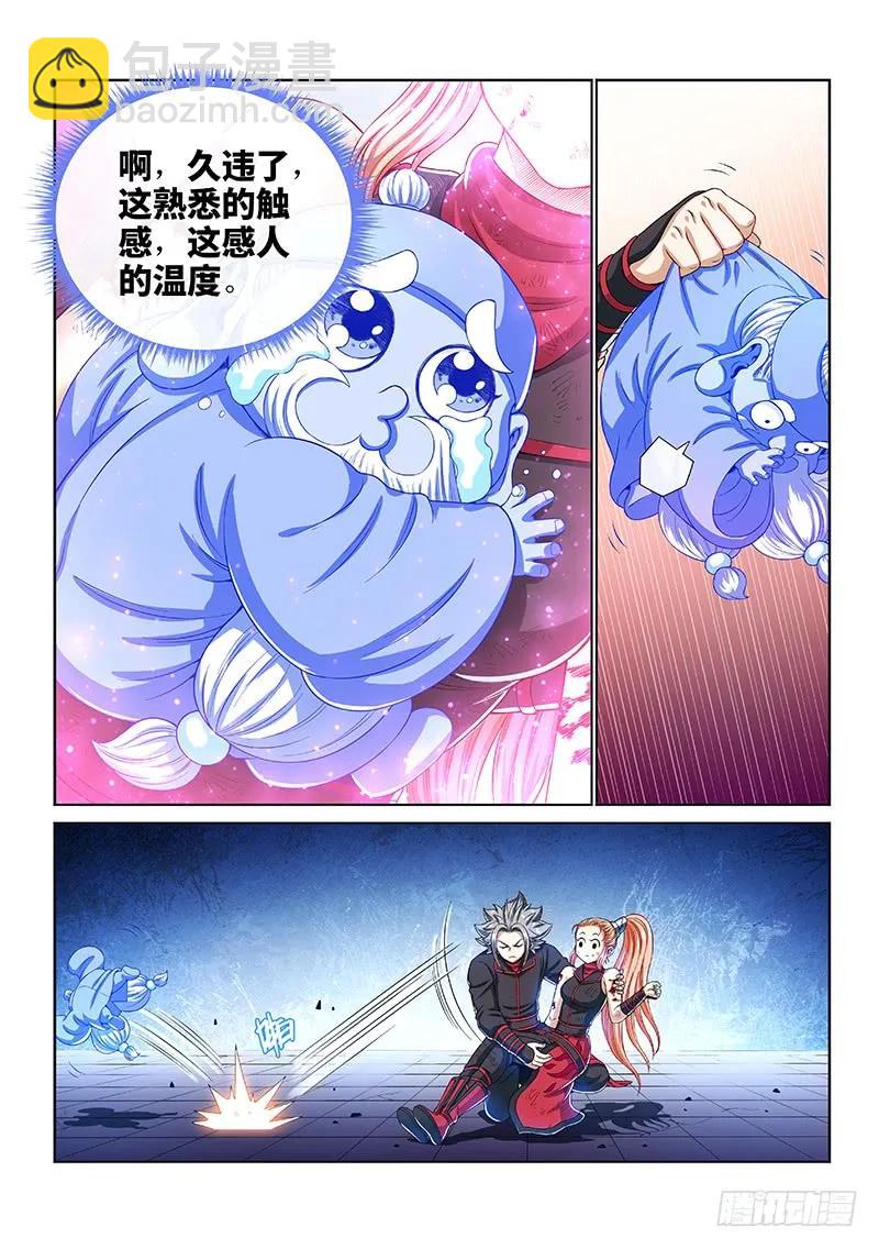 我是大神仙 - 第一四三話·救 人 - 4