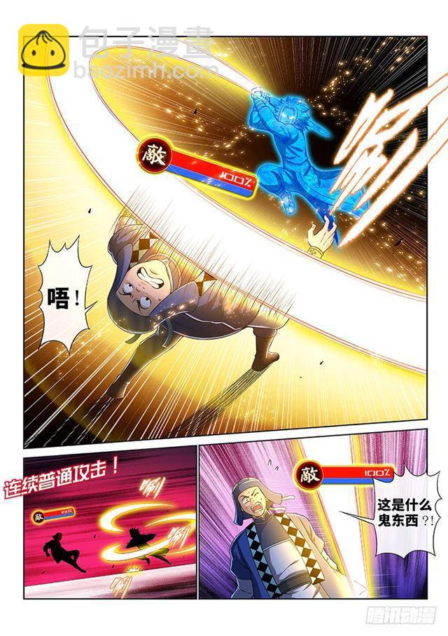 我是大神仙 - 第一四五話·時江的陣法 - 2