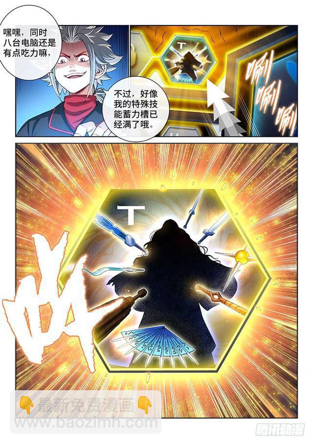 我是大神仙 - 第一四五話·時江的陣法 - 1