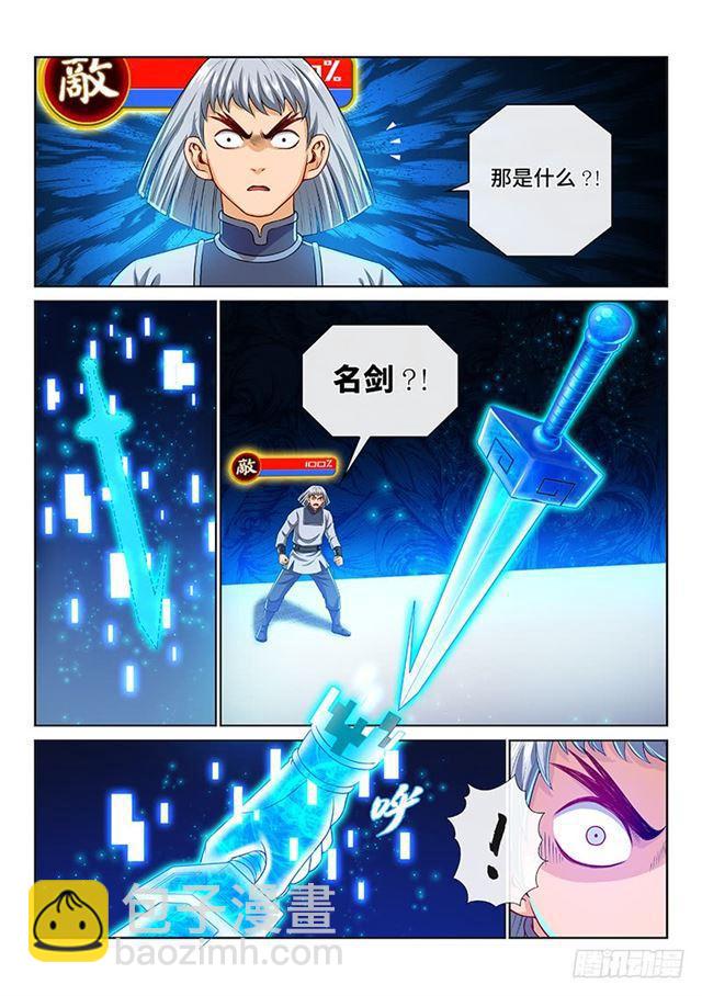 我是大神仙 - 第一四五話·時江的陣法 - 3