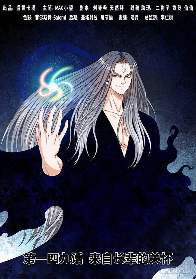 我是大神仙 - 第一四九話·來自長輩的關懷 - 1