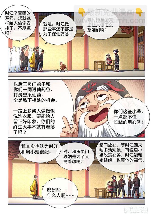 我是大神仙 - 第一四九話·來自長輩的關懷 - 2