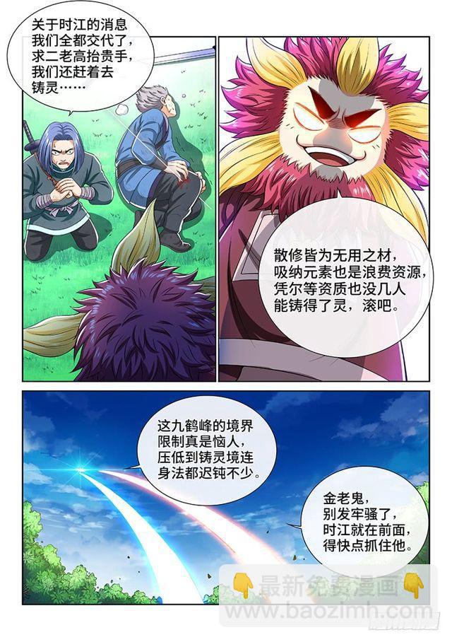 我是大神仙 - 第一四九話·來自長輩的關懷 - 1