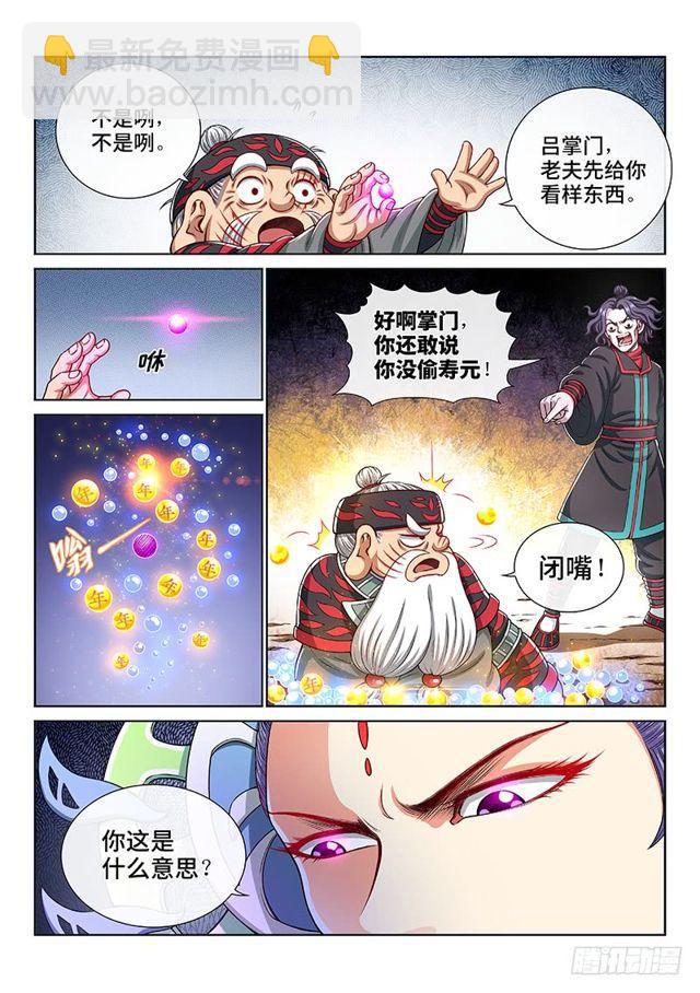 我是大神仙 - 第一四九話·來自長輩的關懷 - 3