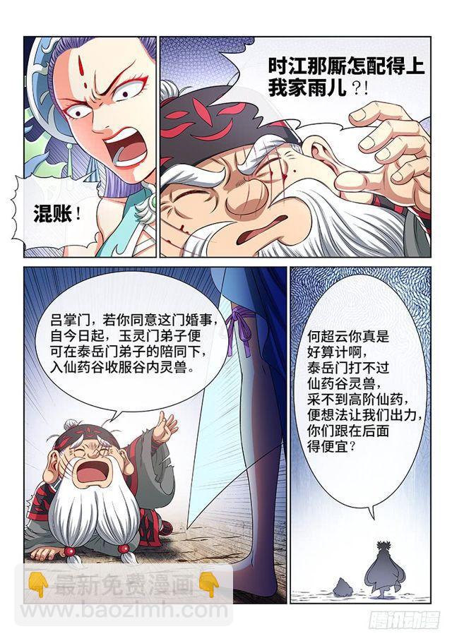 我是大神仙 - 第一四九話·來自長輩的關懷 - 1