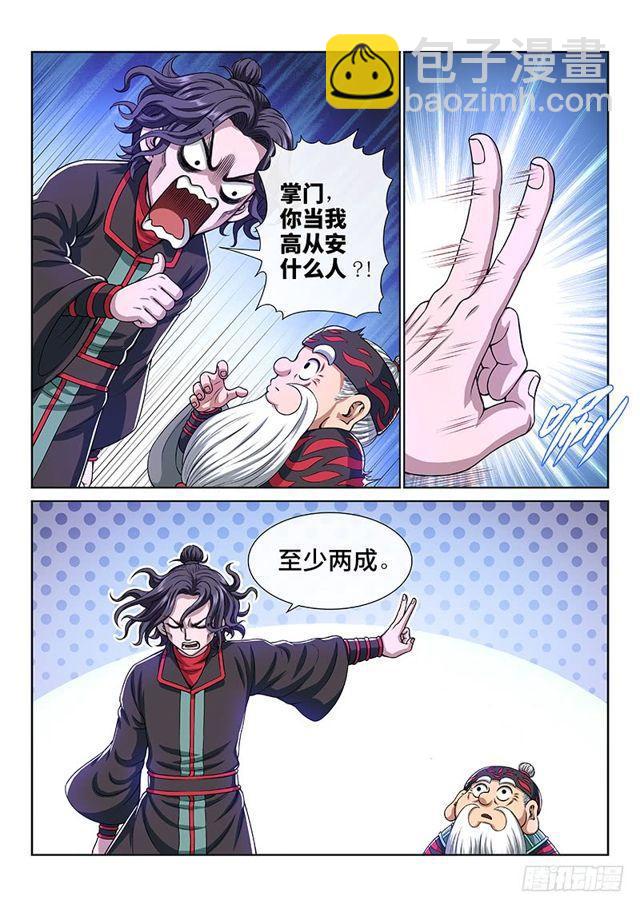 我是大神仙 - 第一四九話·來自長輩的關懷 - 3