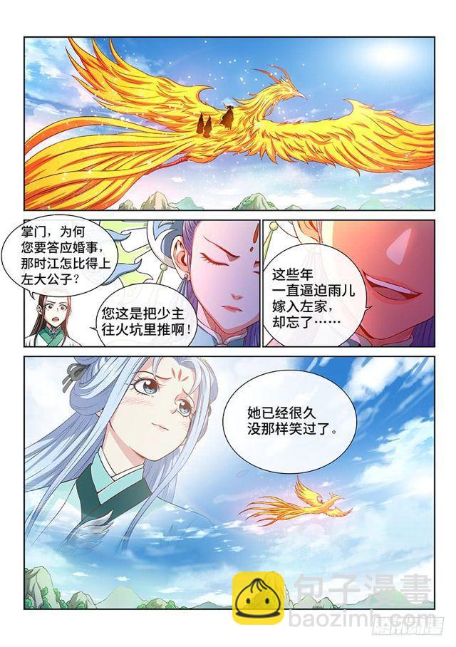 我是大神仙 - 第一四九話·來自長輩的關懷 - 4