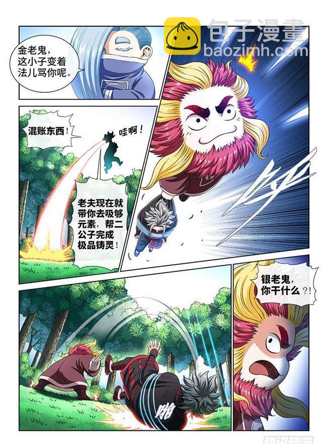 我是大神仙 - 第一五一話·金銀二老 - 3