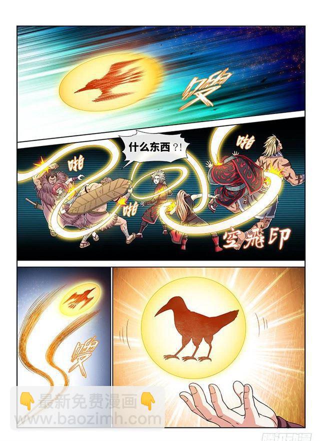 我是大神仙 - 第一五一話·金銀二老 - 2