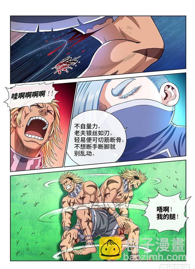 我是大神仙 - 第一五一話·金銀二老 - 2