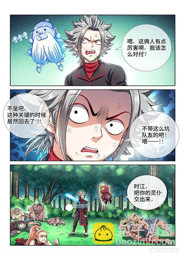 我是大神仙 - 第一五一話·金銀二老 - 3