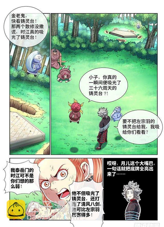 我是大神仙 - 第一五一話·金銀二老 - 1