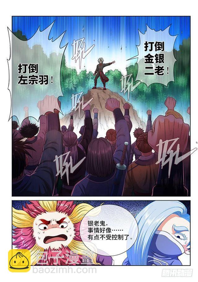 我是大神仙 - 第一五三話·男人的嘴 - 1