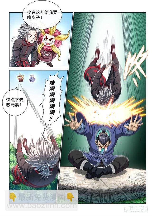 我是大神仙 - 第一五三話·男人的嘴 - 2