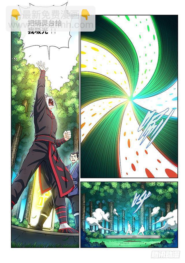 我是大神仙 - 第一五三話·男人的嘴 - 1