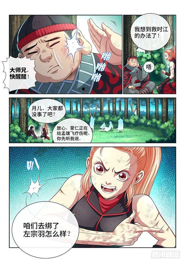 我是大神仙 - 第一五七話·月兒的妙計 - 1