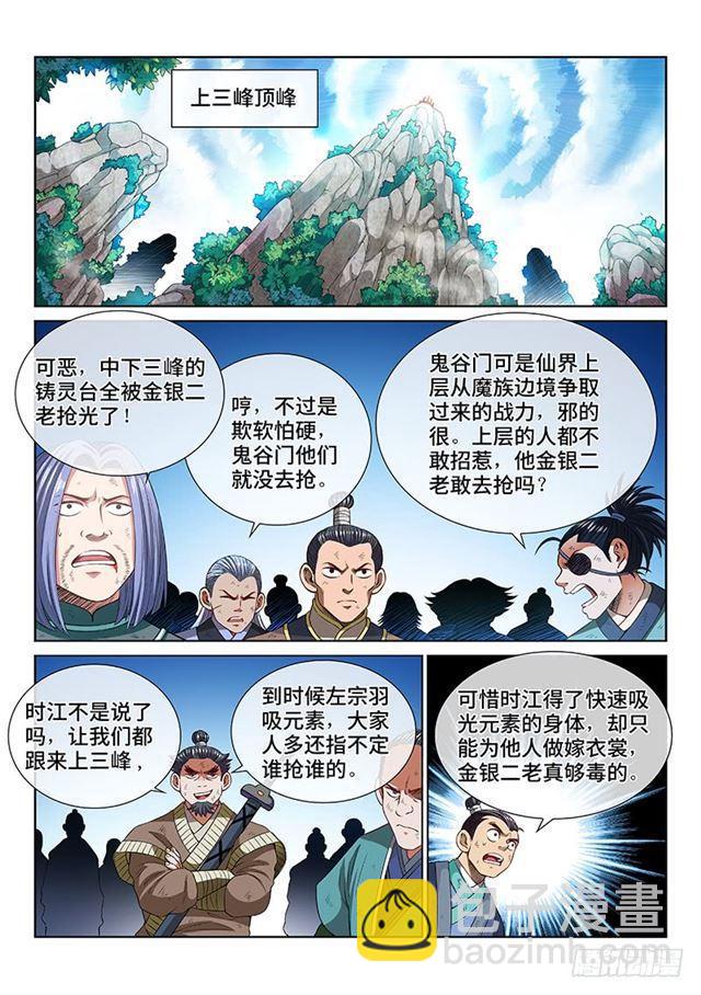 我是大神仙 - 第一五七話·月兒的妙計 - 1