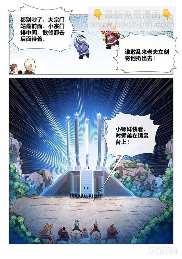 我是大神仙 - 第一五七話·月兒的妙計 - 2