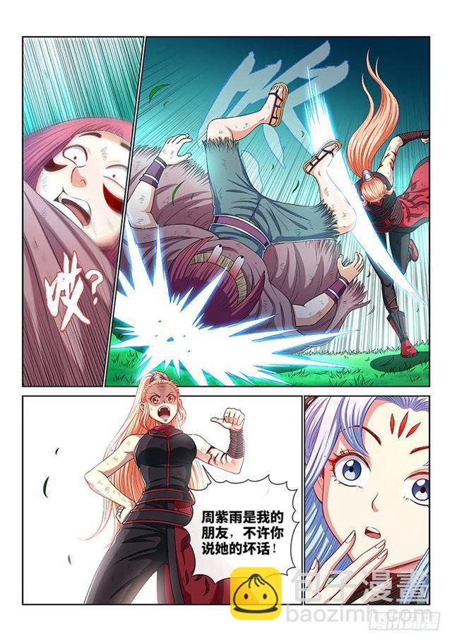 我是大神仙 - 第一五七話·月兒的妙計 - 1