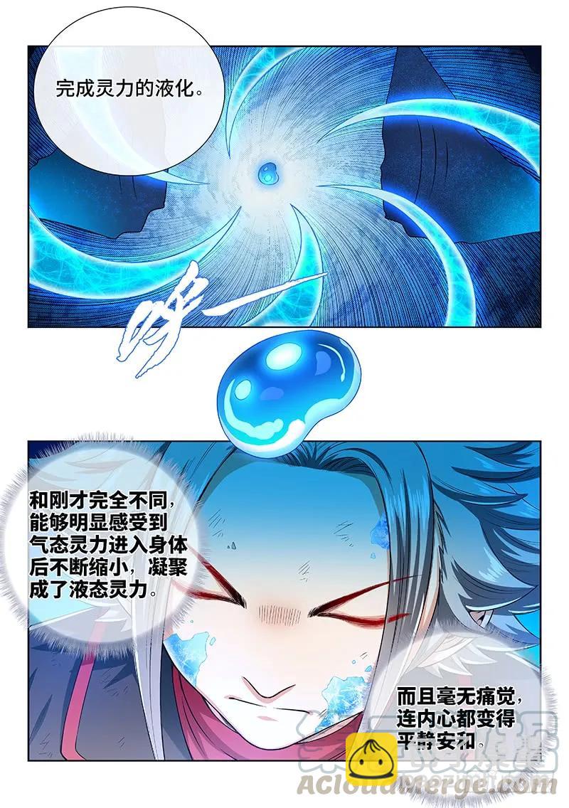 我是大神仙 - 第一五九話·好兄弟 - 5