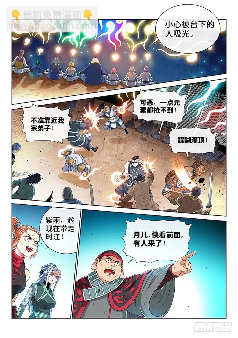 我是大神仙 - 第一五九話·好兄弟 - 2