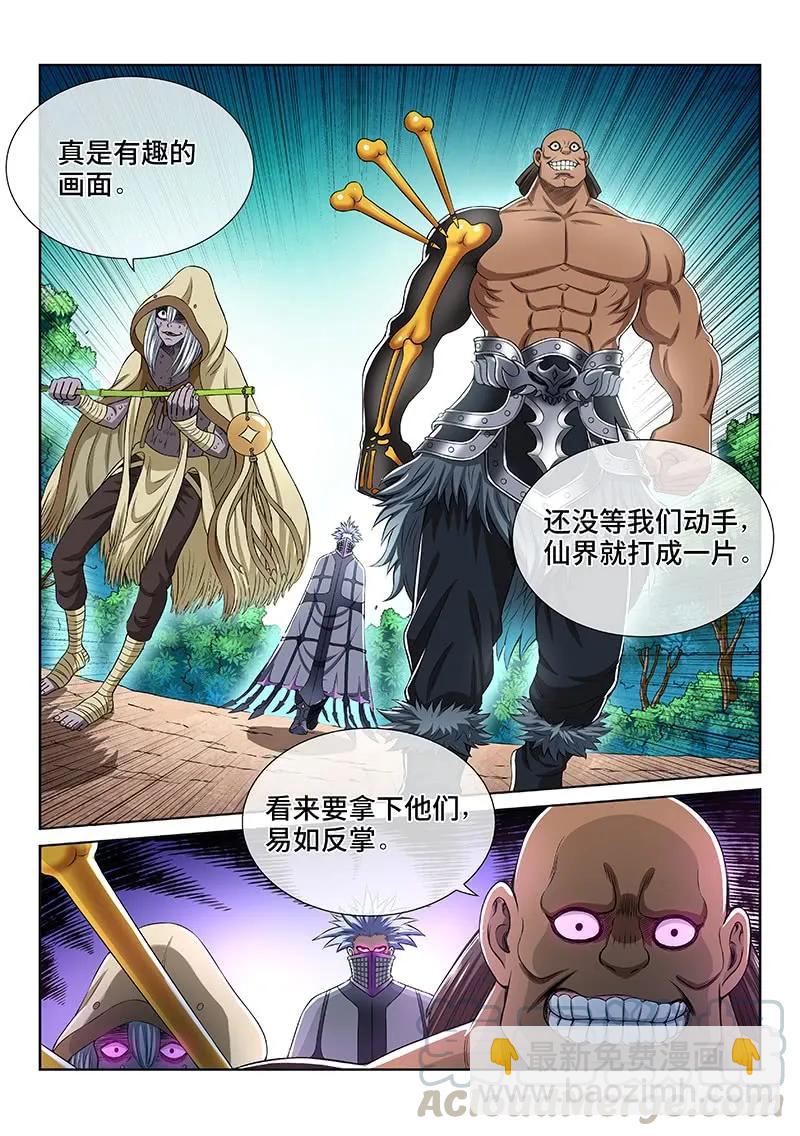 我是大神仙 - 第一五九話·好兄弟 - 3