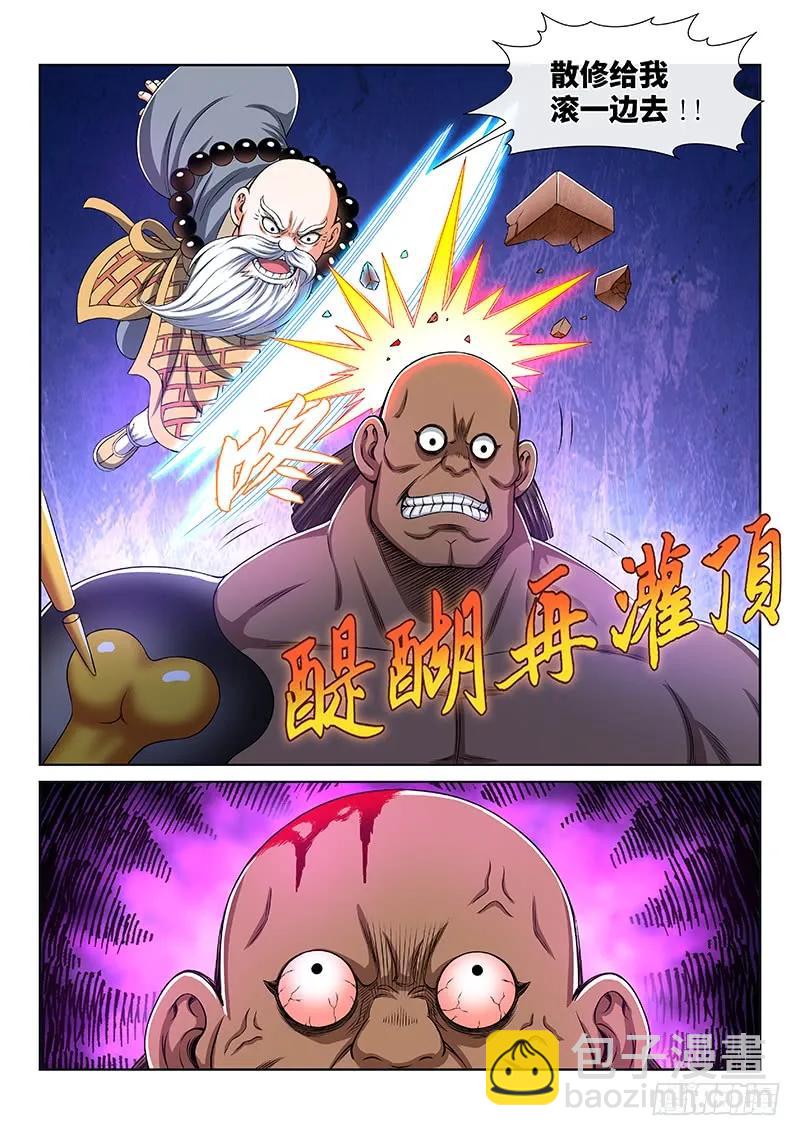 我是大神仙 - 第一五九話·好兄弟 - 5