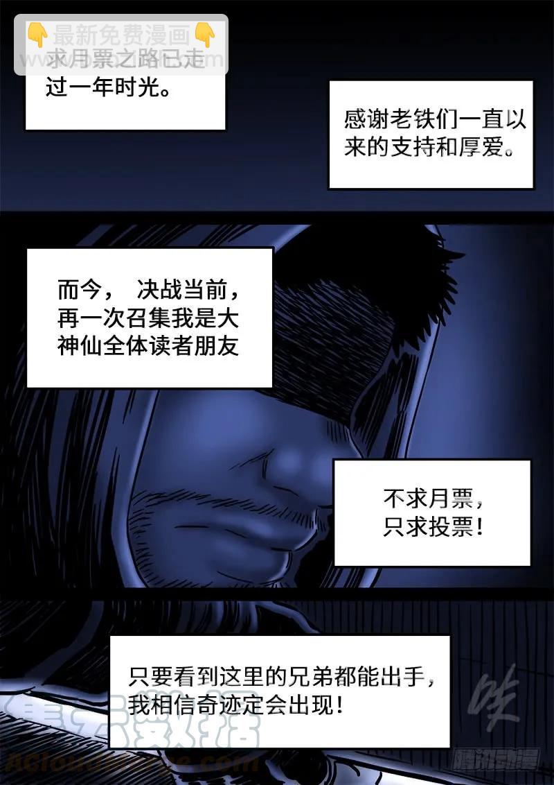 我是大神仙 - 第一五九話·好兄弟 - 1