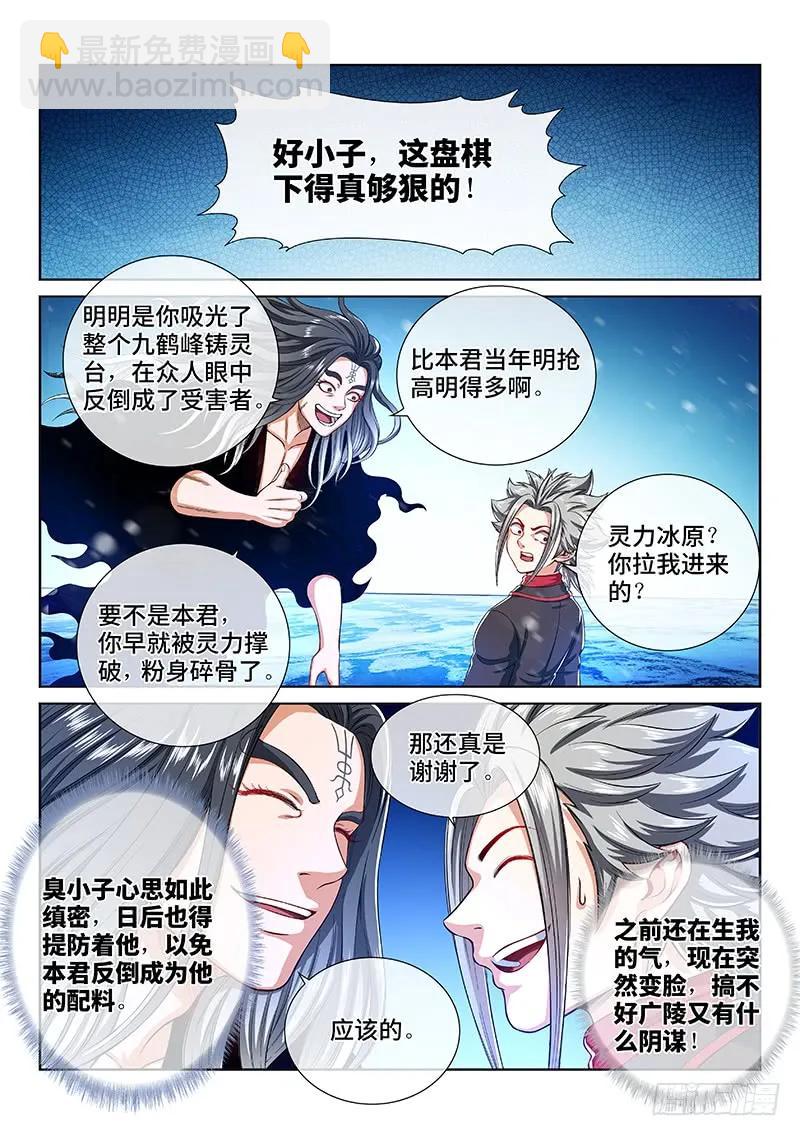 我是大神仙 - 第一五九話·好兄弟 - 1