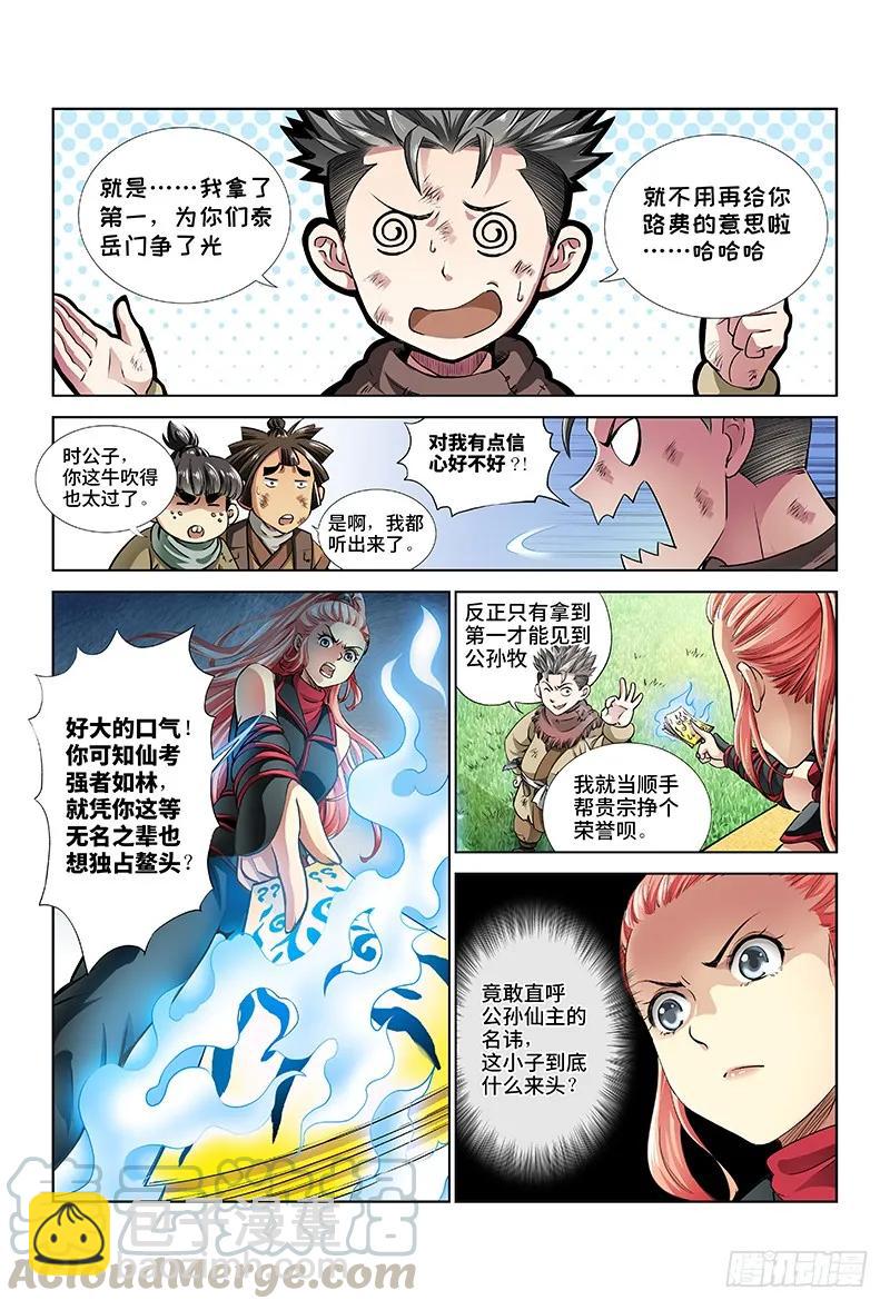 我是大神仙 - 第十七話·“非法營運” - 2