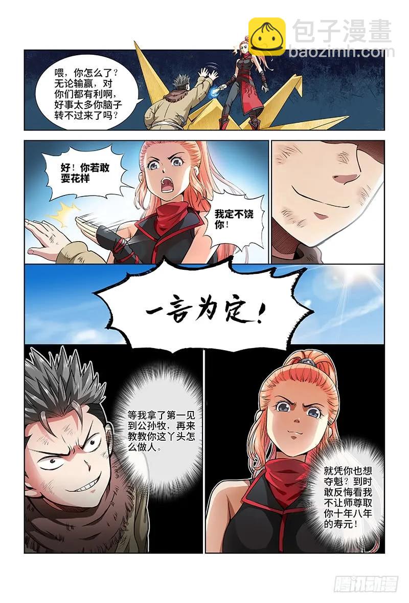 我是大神仙 - 第十七話·“非法營運” - 3