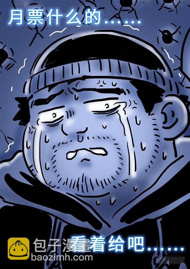 我是大神仙 - 第一六二話·一壺好茶 - 4