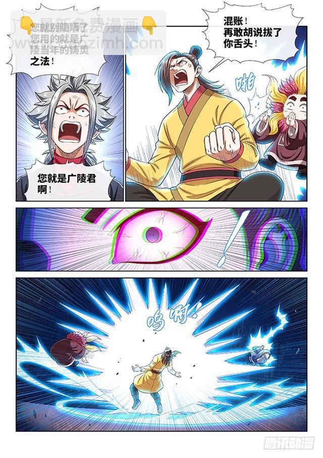 我是大神仙 - 第一六二話·一壺好茶 - 3