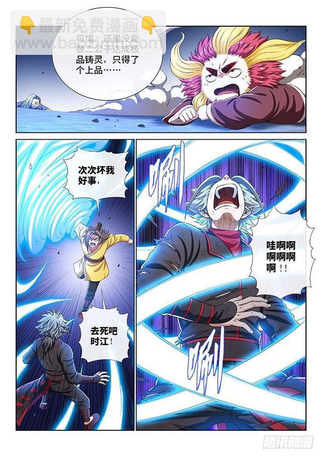 我是大神仙 - 第一六二話·一壺好茶 - 4