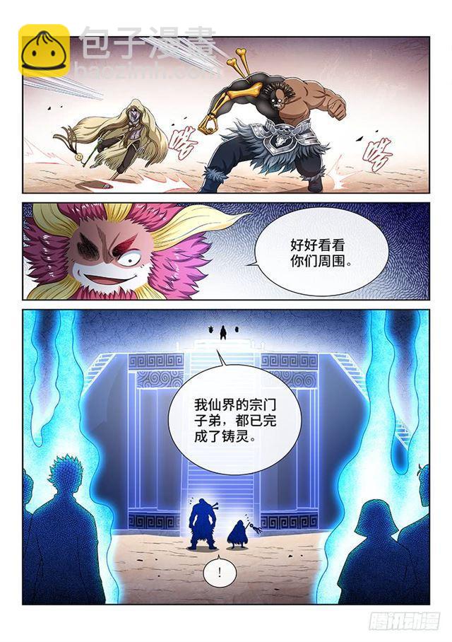 我是大神仙 - 第一六二話·一壺好茶 - 4