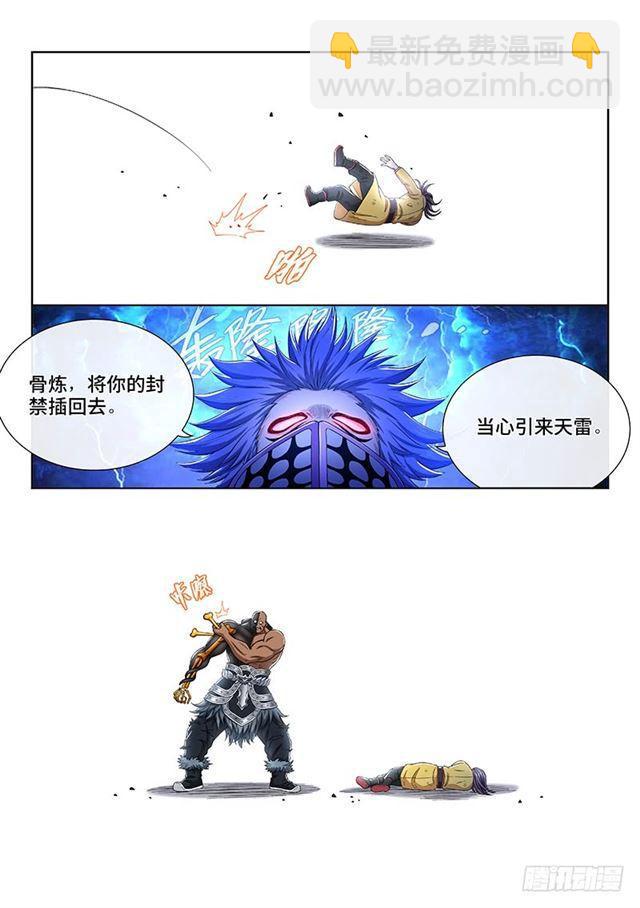 我是大神仙 - 第一六四話·左宗羽 - 2