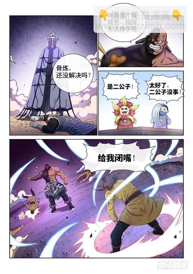 我是大神仙 - 第一六四話·左宗羽 - 4